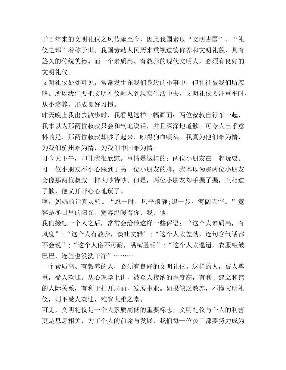 委托书-讲文明树新风心得体会精品 _第3页