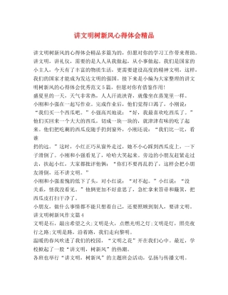 委托书-讲文明树新风心得体会精品 