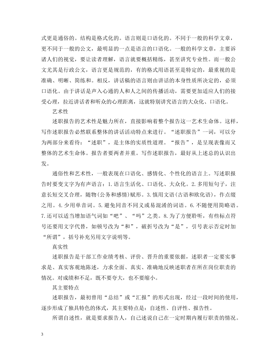 保险公司理赔述职报告怎么写 _第3页