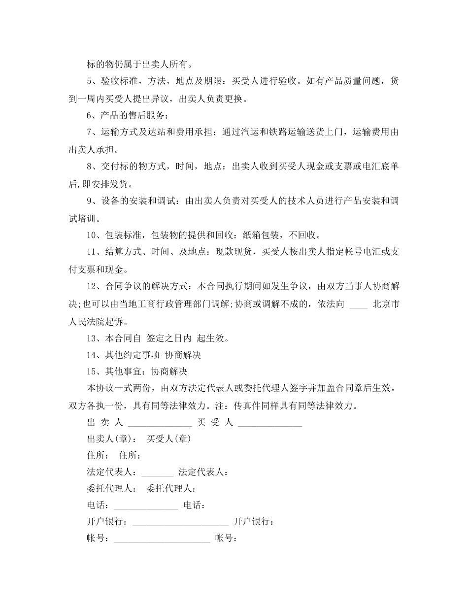 最新工业品买卖合同协议 _第2页