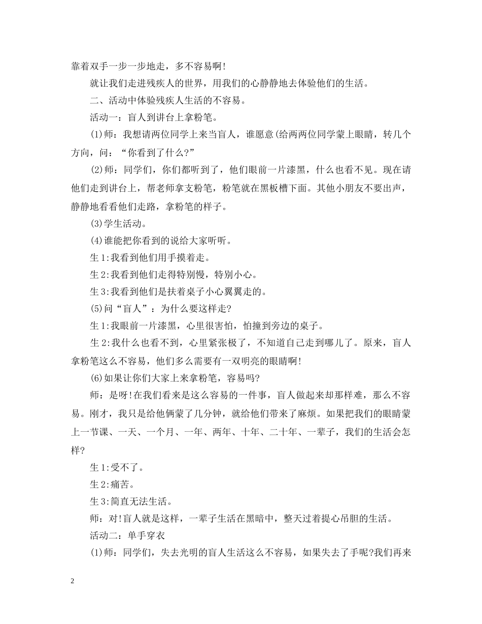 走近残疾人主题班会 _第2页