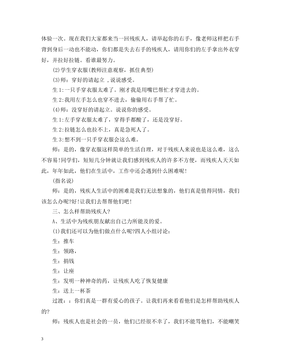 走近残疾人主题班会 _第3页