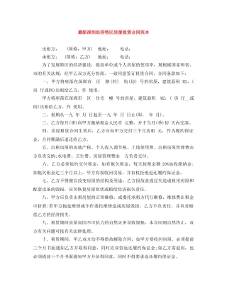 最新深圳经济特区房屋租赁合同范本 