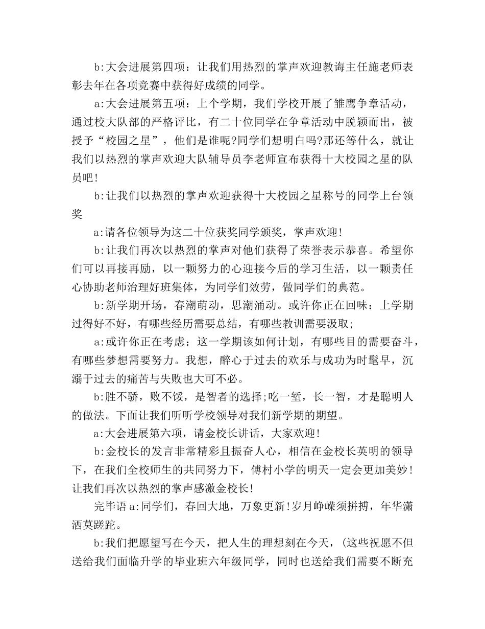 小学六年级开学典礼升旗仪式参考演讲稿 _第2页