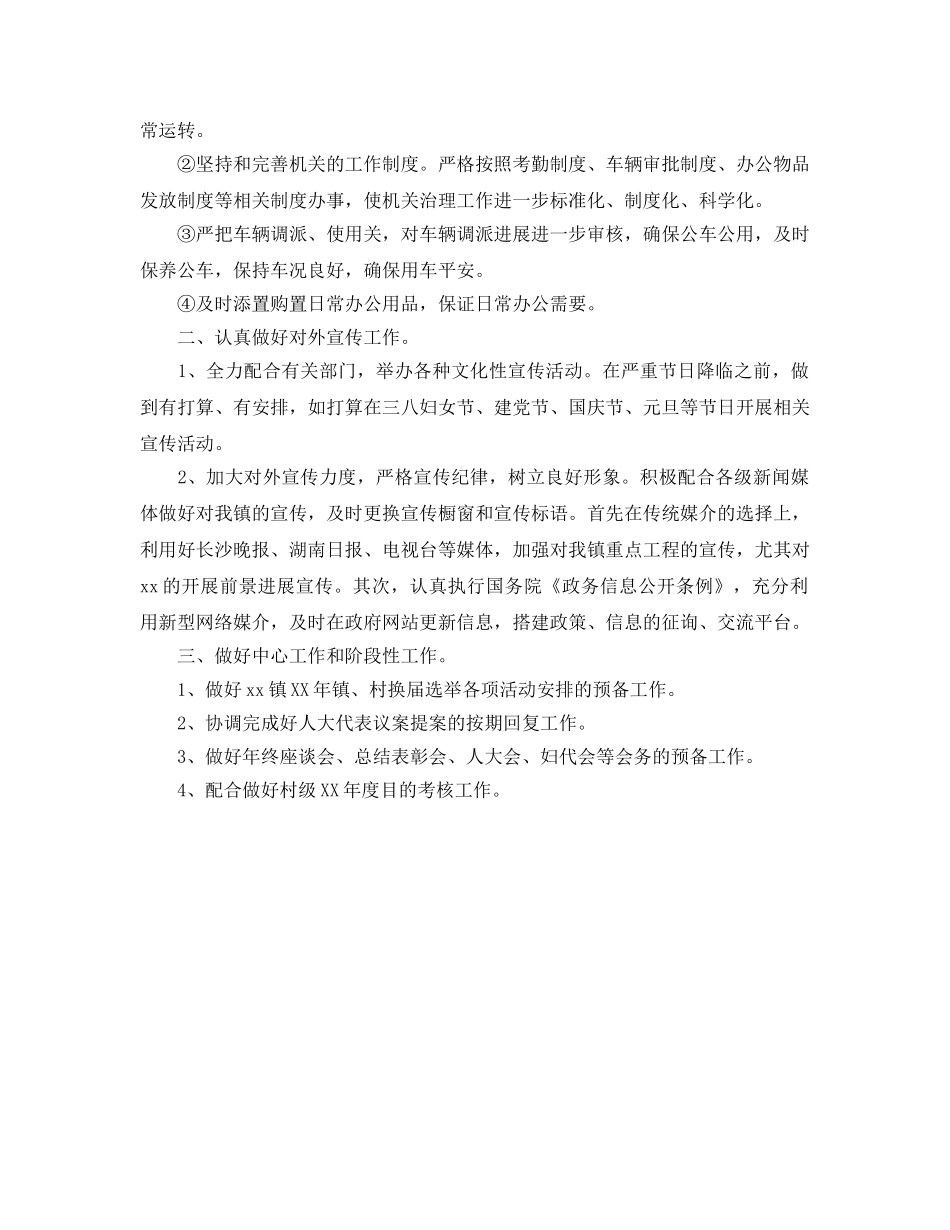 乡镇党政办公室工作参考计划范文 _第2页