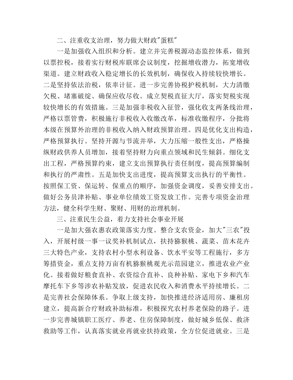 县政府财政工作参考计划范文 _第2页