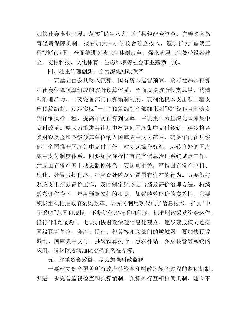 县政府财政工作参考计划范文 _第3页