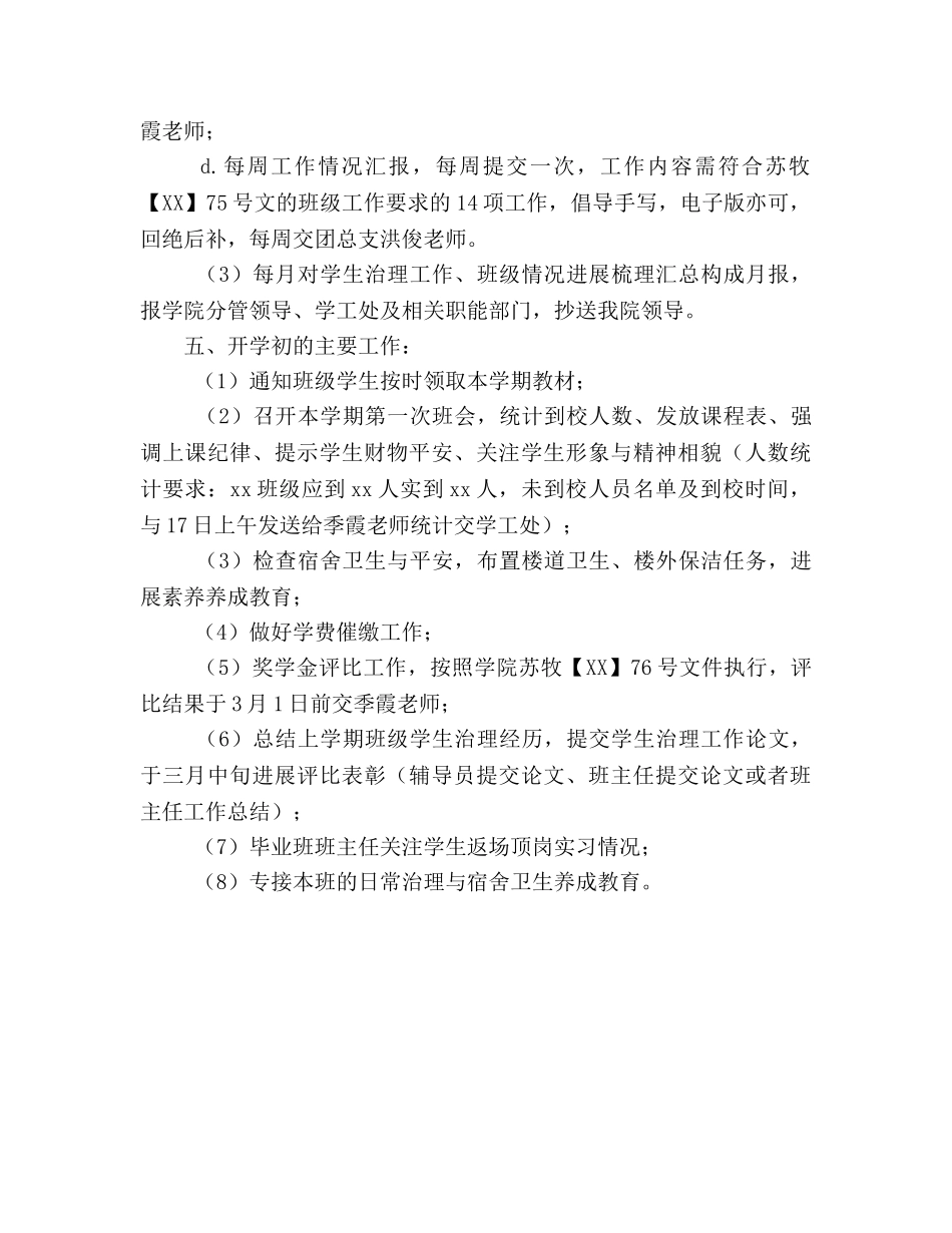 班主任例会工作通过参考计划 _第2页