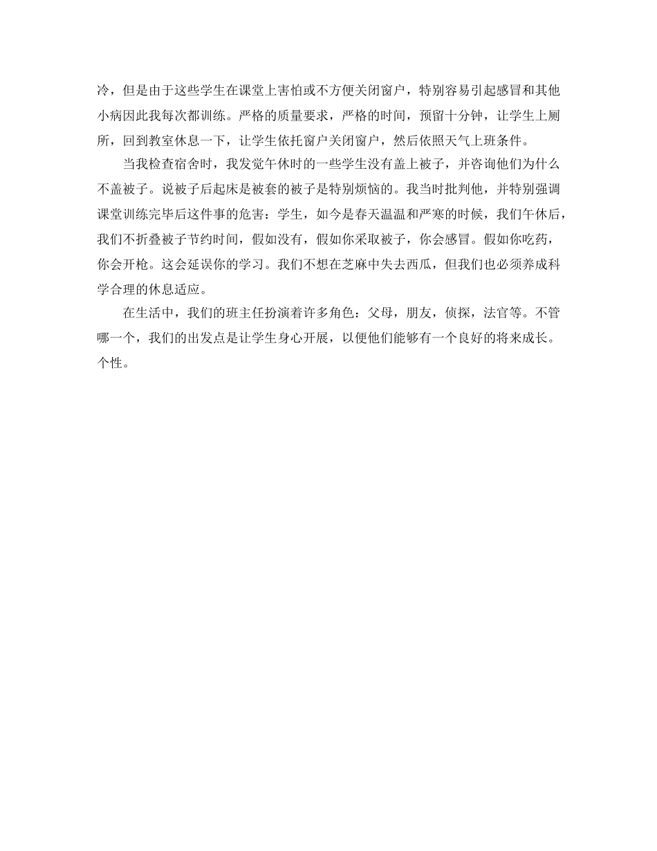 班主任工作经验交流（九）参考发言稿 _第2页