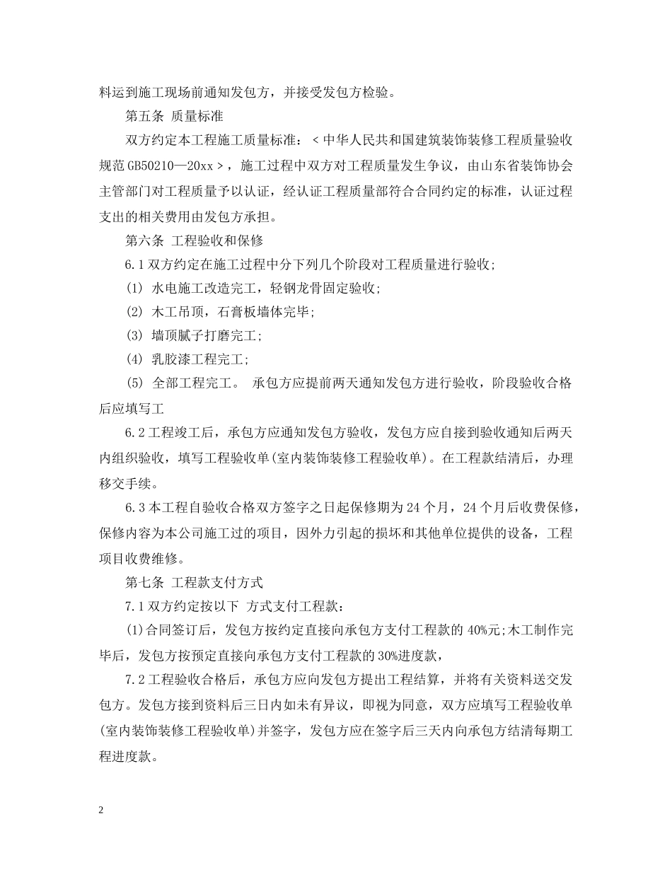 装修装饰工程合同样本 _第2页