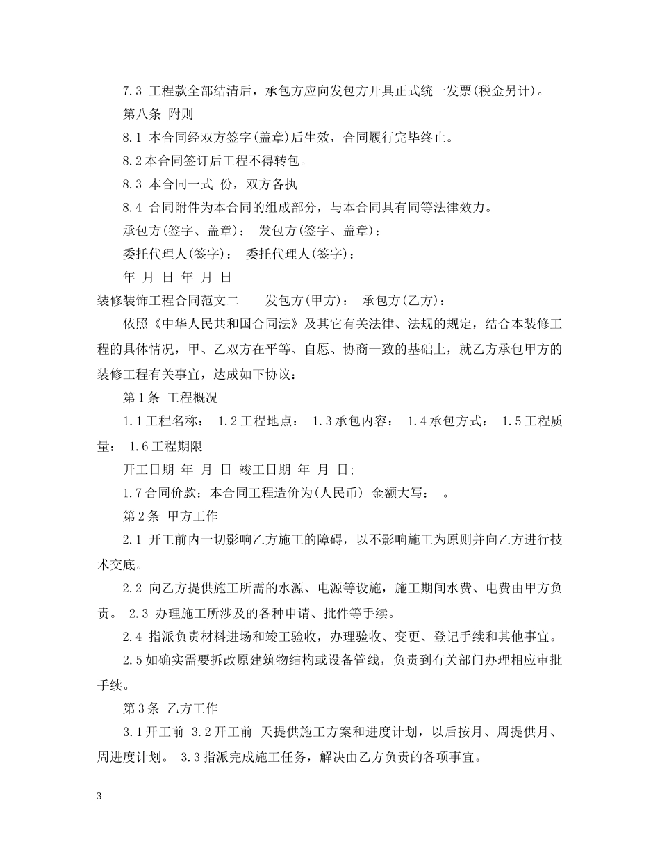 装修装饰工程合同样本 _第3页