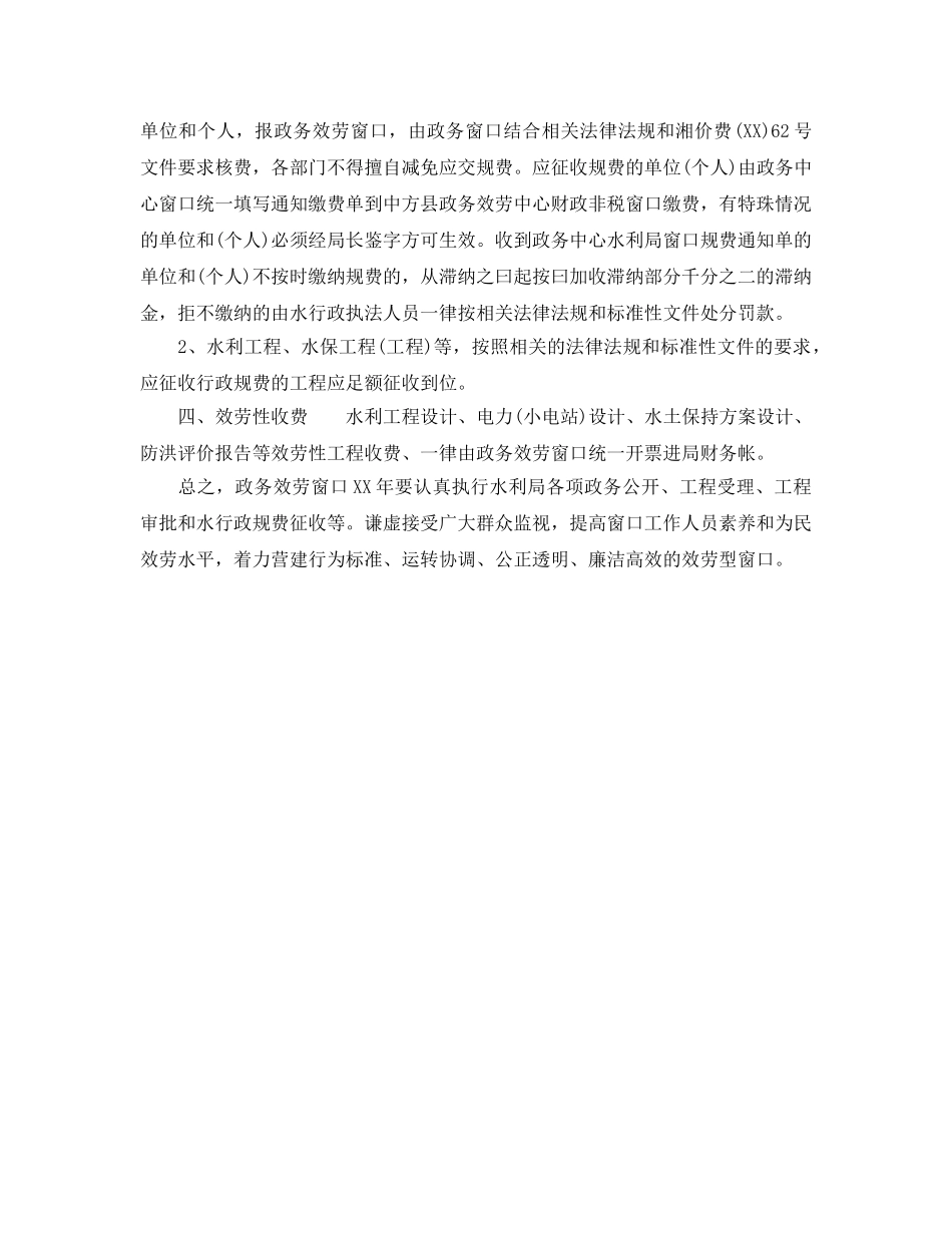 水利局政务窗口的工作参考计划范文 _第2页