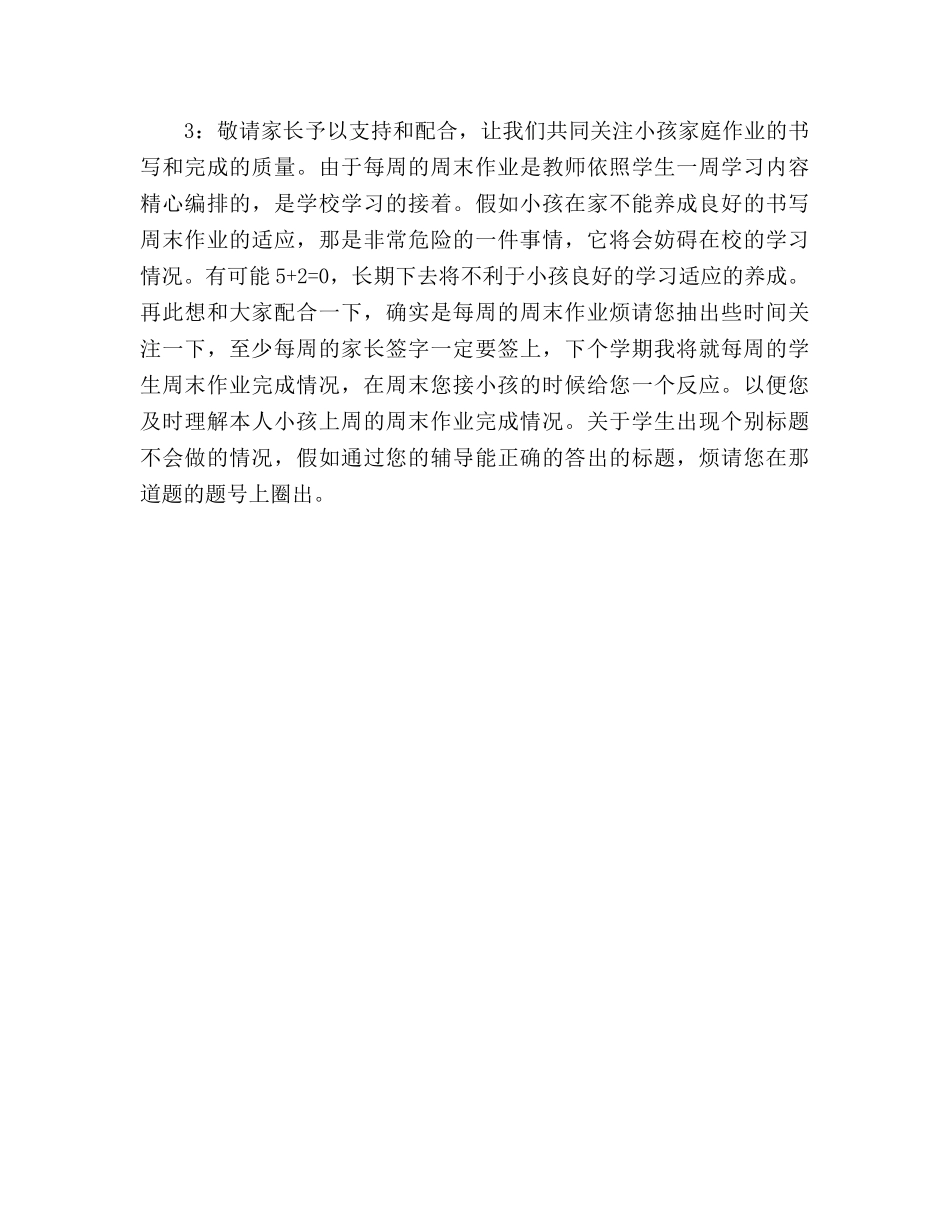 小学期末家长会参考演讲稿 _第3页