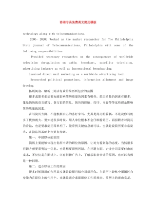 咨询专员免费英文简历模板 