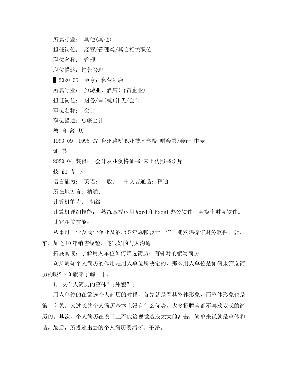 总帐会计工作简历范文 _第2页