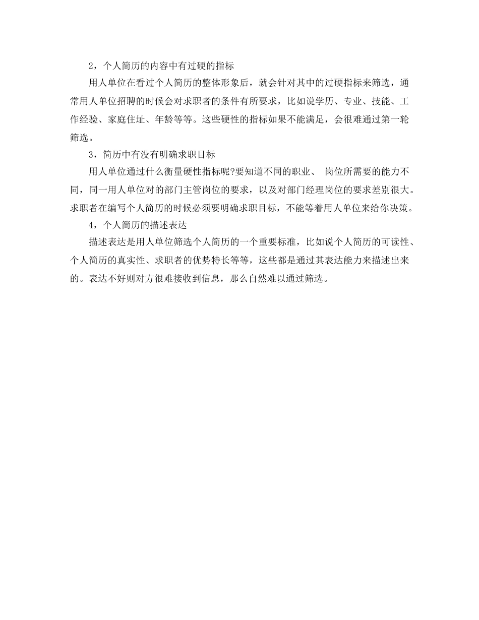 总帐会计工作简历范文 _第3页