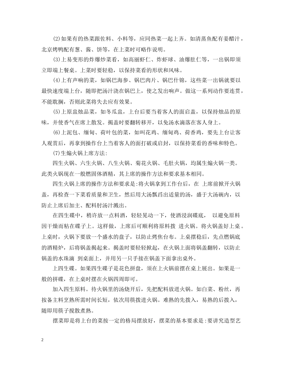 中餐的上菜顺序怎么样的_第2页