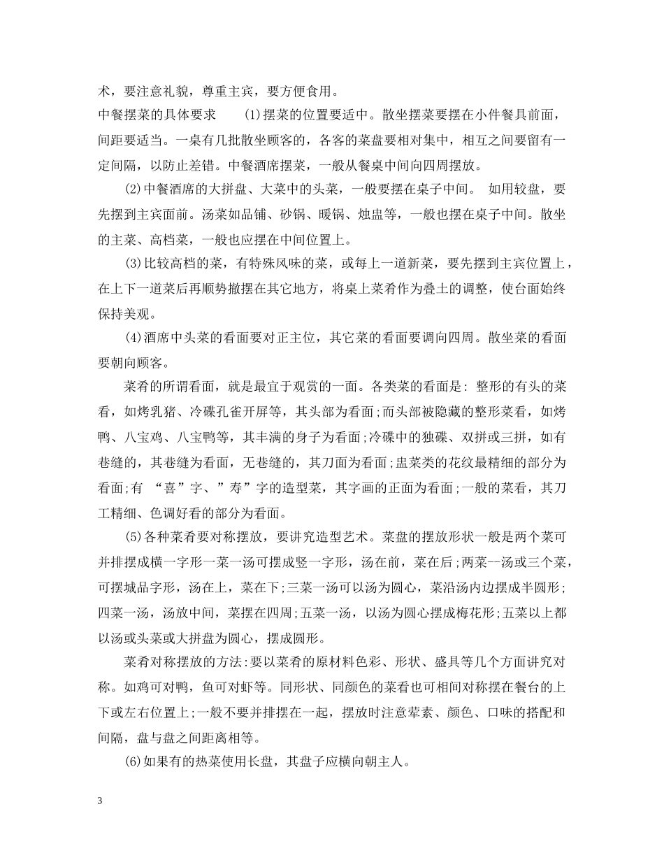 中餐的上菜顺序怎么样的_第3页