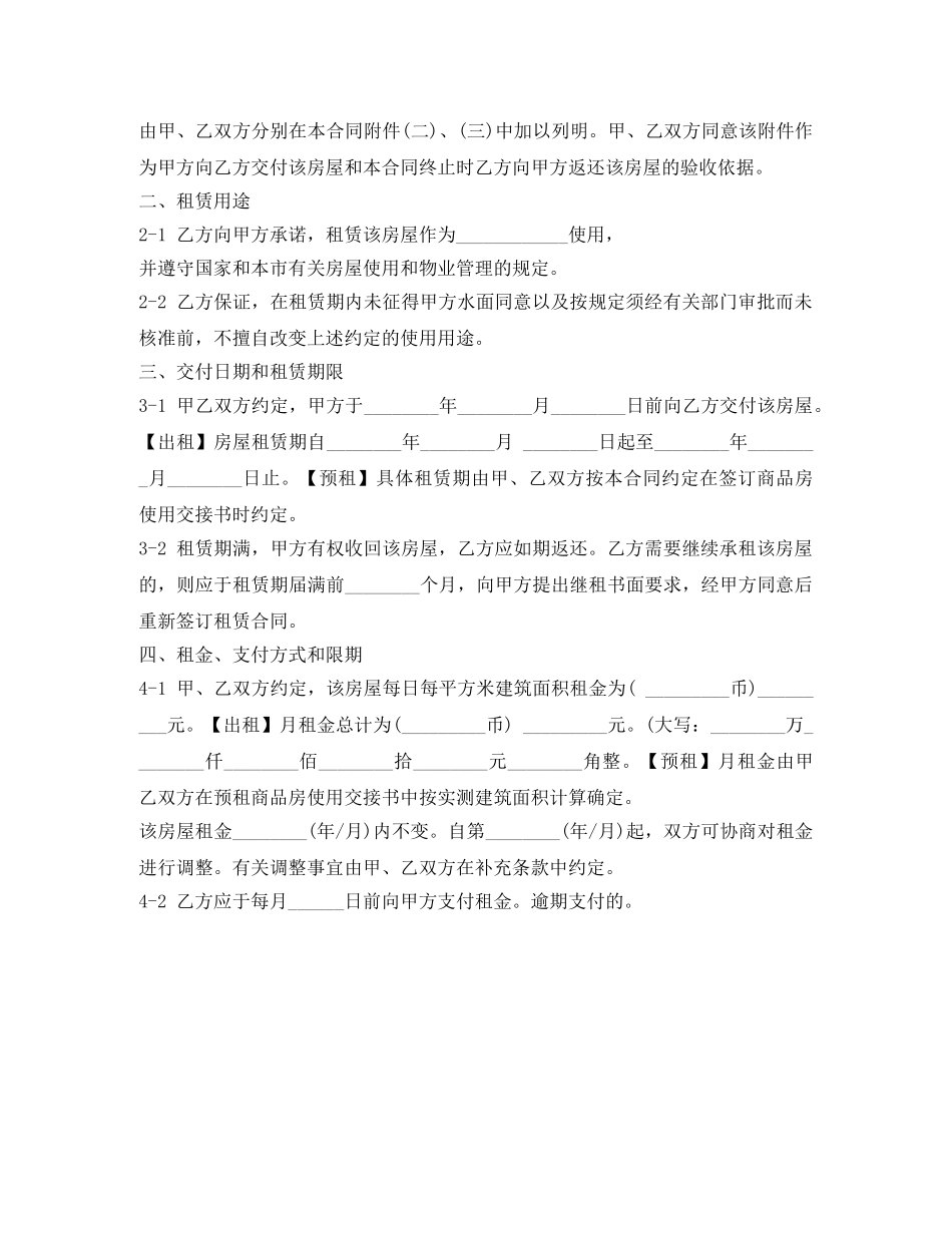 租房合同终止协议范文 _第2页