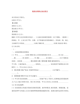 租房合同终止协议范文 