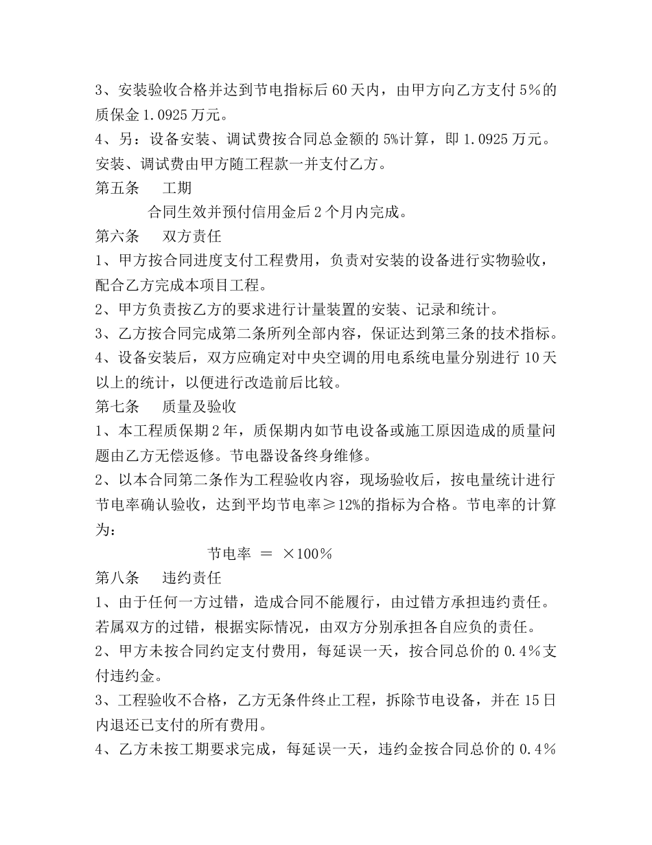中央空调节电改造合同_第2页