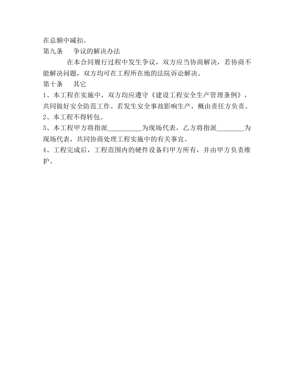 中央空调节电改造合同_第3页