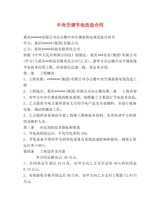 中央空调节电改造合同