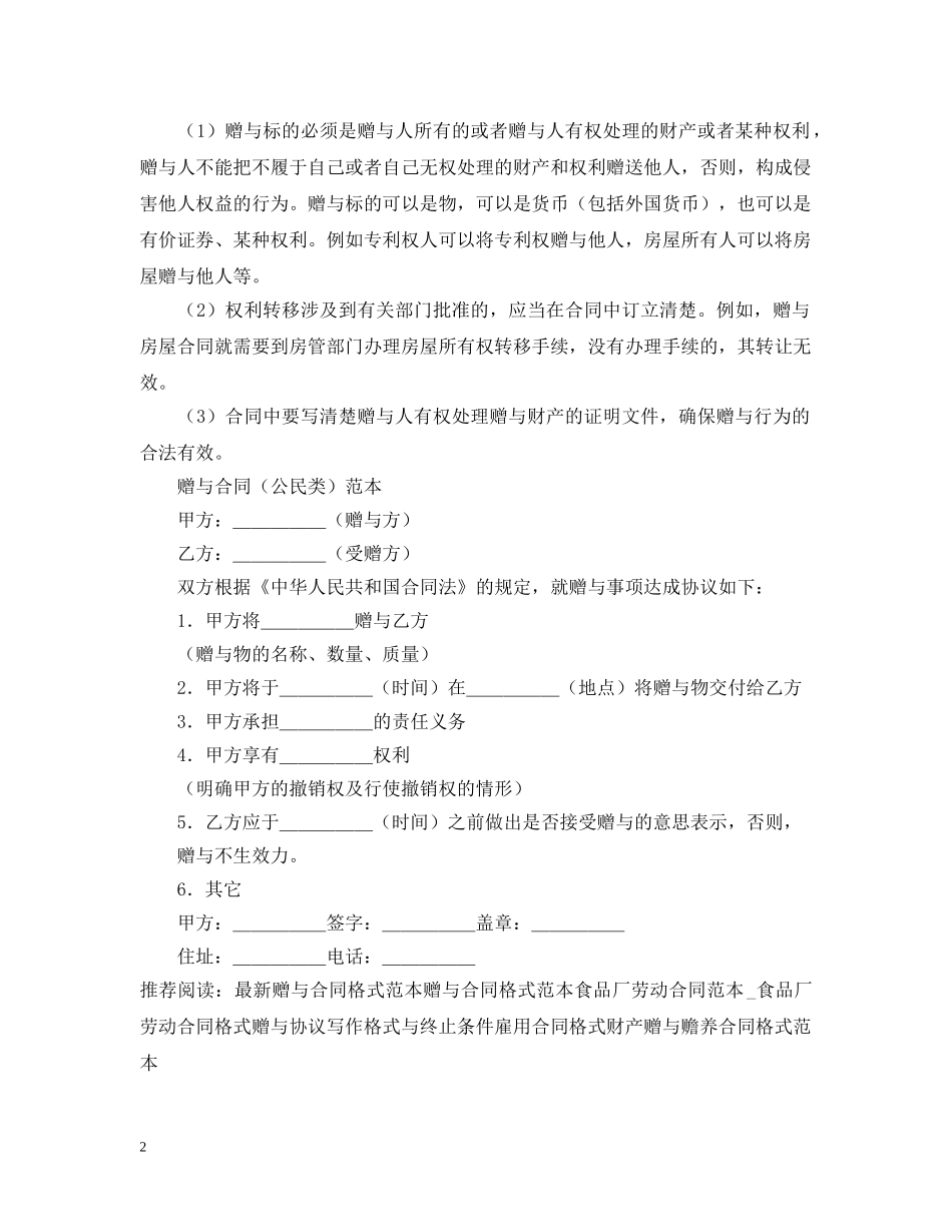 赠与合同格式范本 _第2页