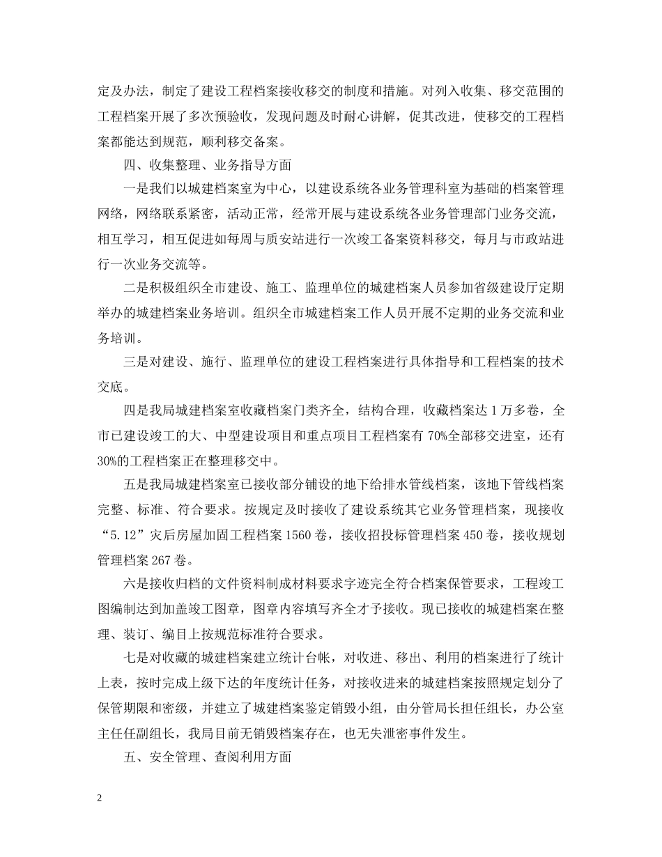 住建局档案工作自查报告_第2页