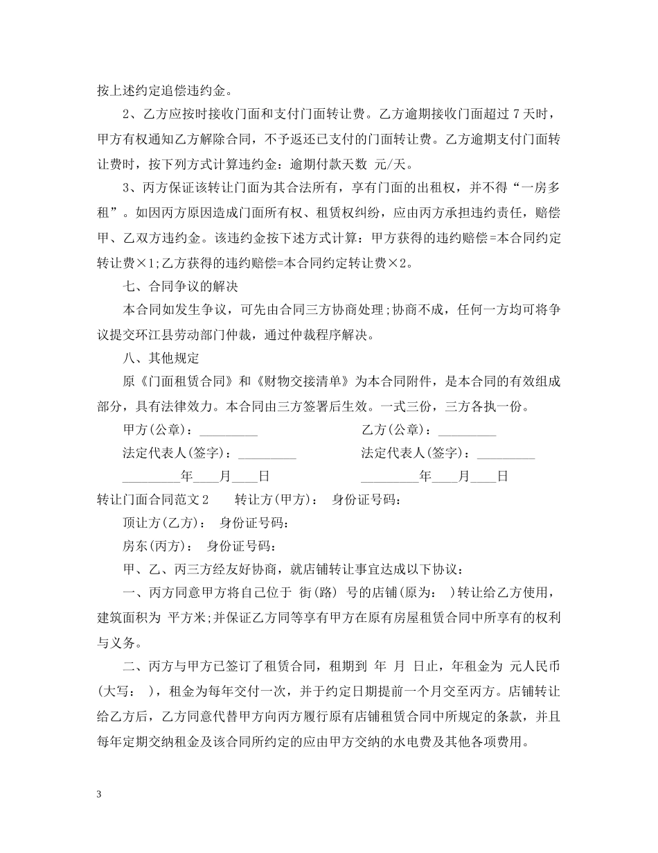 转让门面合同范本 _第3页