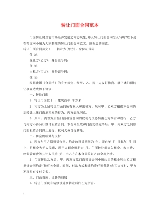 转让门面合同范本 