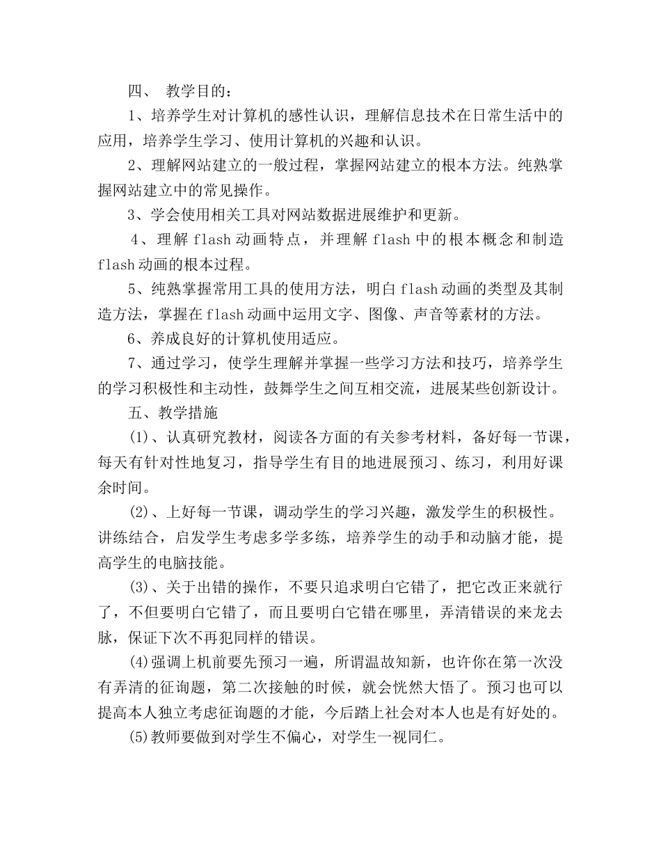 八年级信息技术教学工作参考计划 _第2页