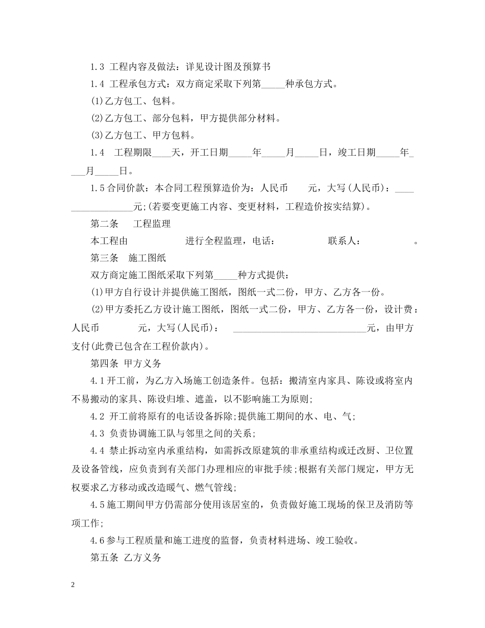 最新家庭装修合同样本 _第2页
