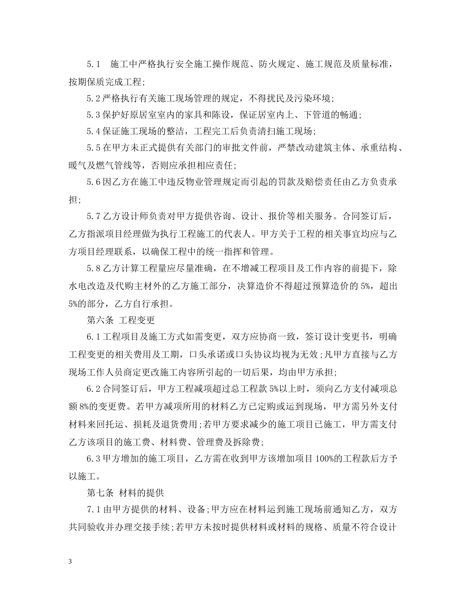 最新家庭装修合同样本 _第3页