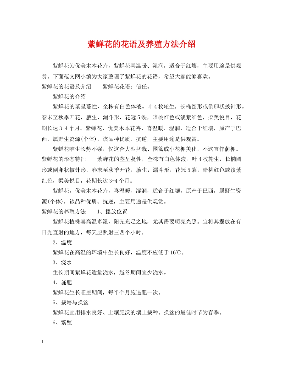 紫蝉花的花语及养殖方法介绍 _第1页