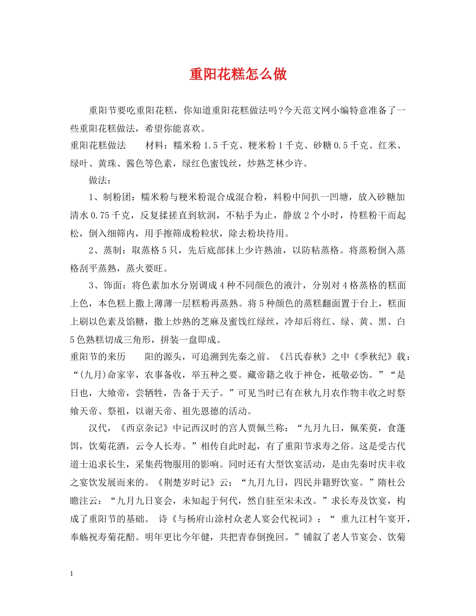 重阳花糕怎么做 _第1页