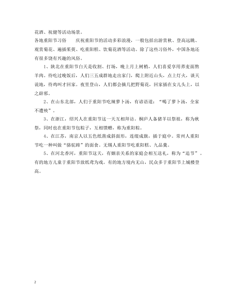 重阳花糕怎么做 _第2页
