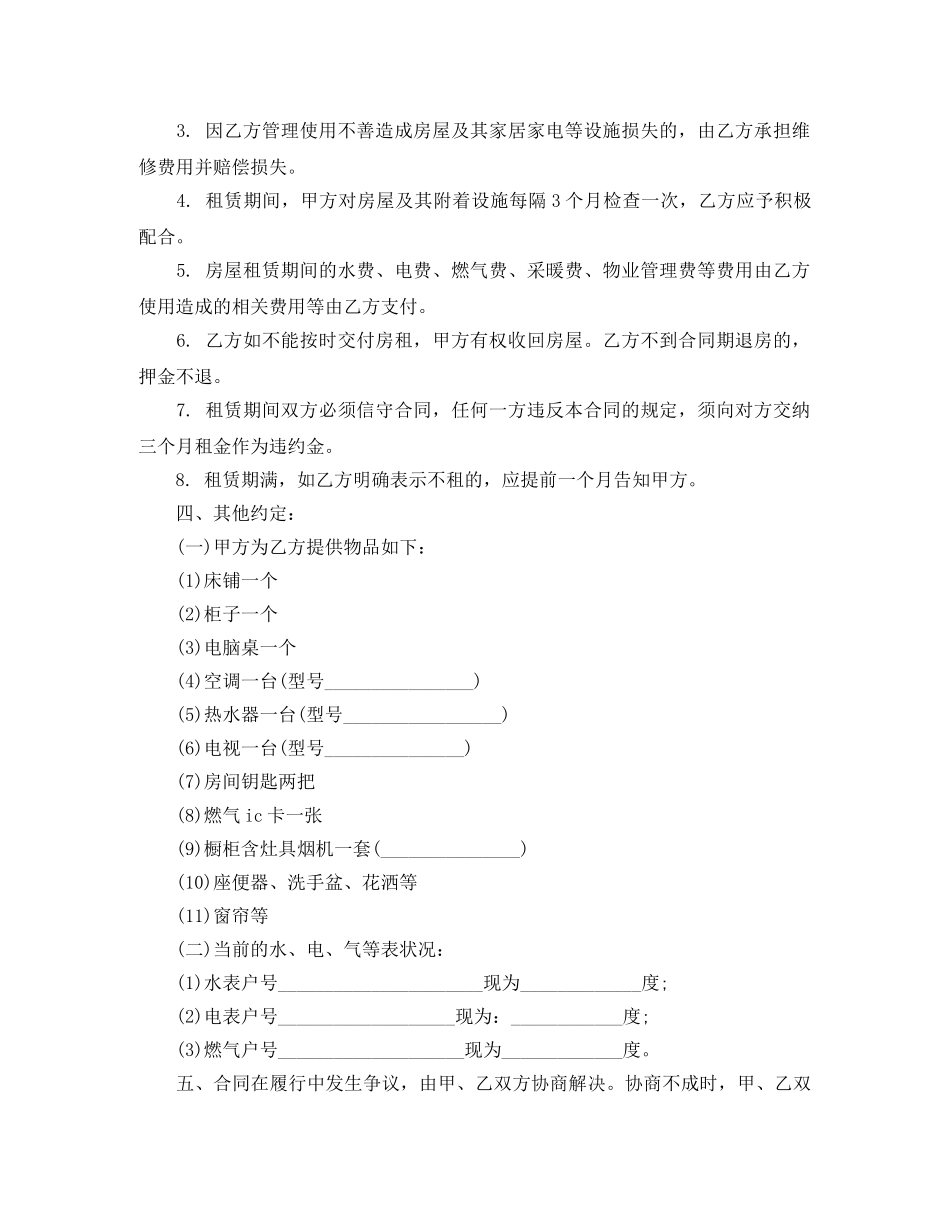 正规房屋租赁合同范本 _第2页