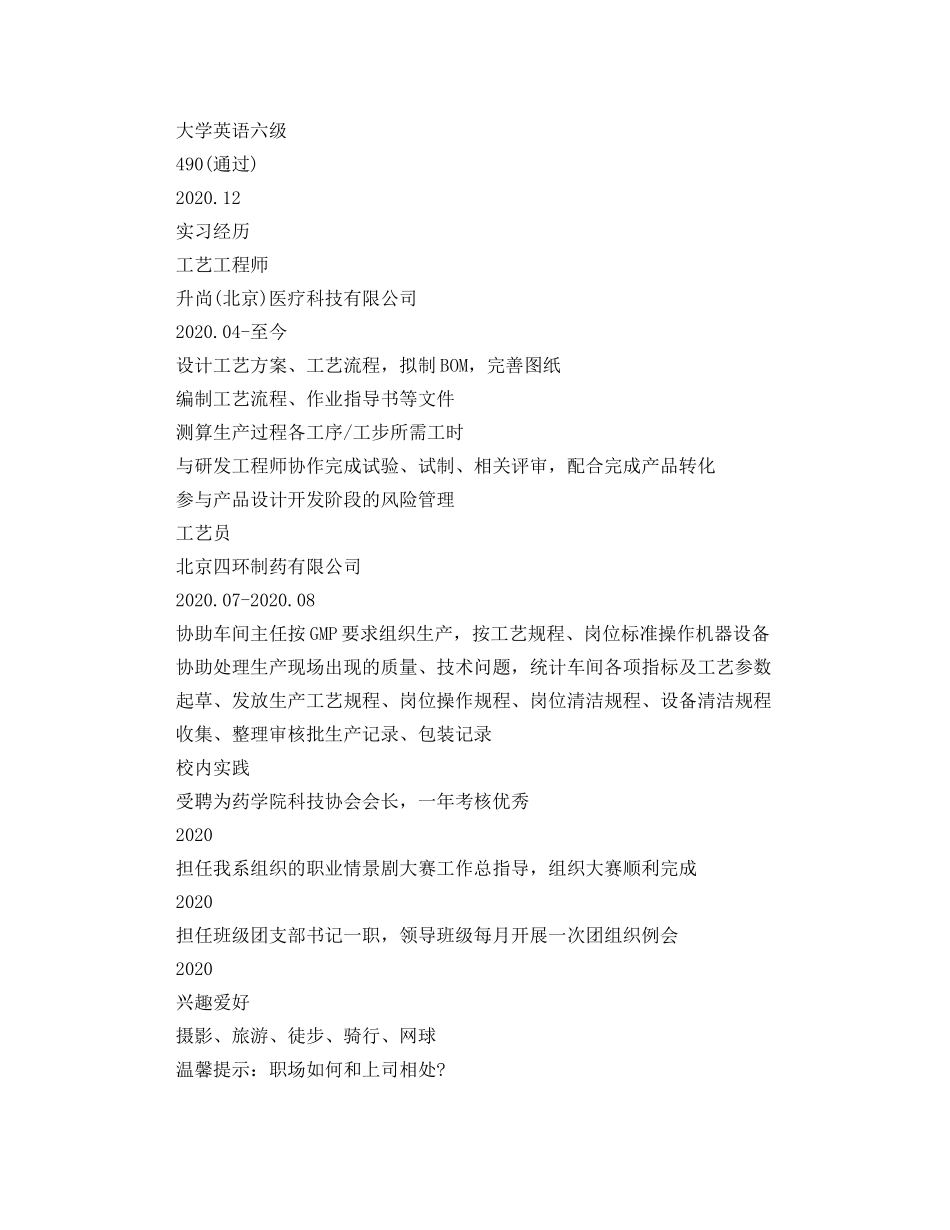 制药类个人简历模板_第2页