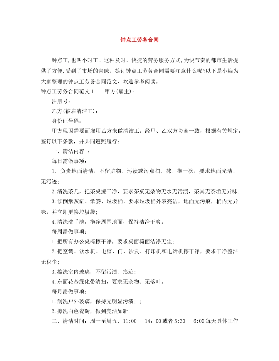 钟点工劳务合同 _第1页