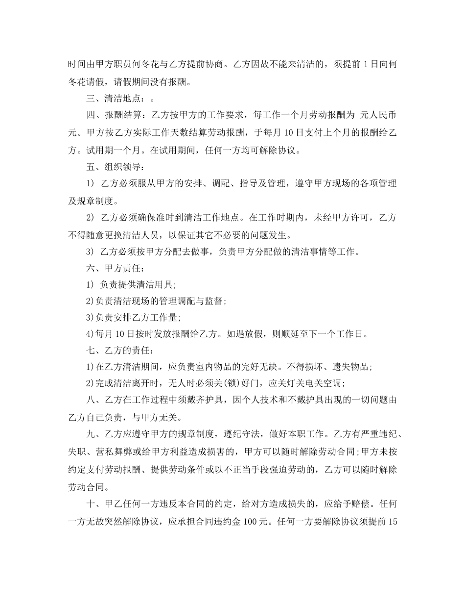 钟点工劳务合同 _第2页