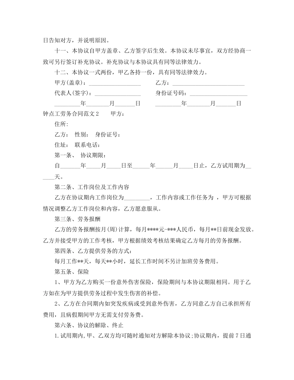 钟点工劳务合同 _第3页