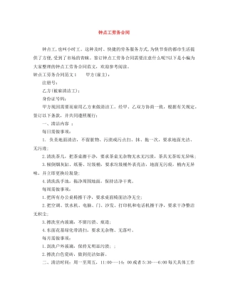 钟点工劳务合同 
