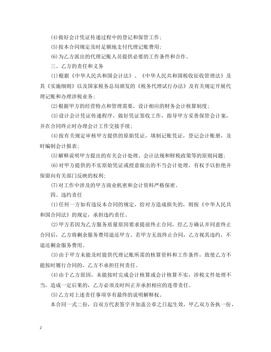 最新的代理委托合同范文 _第2页