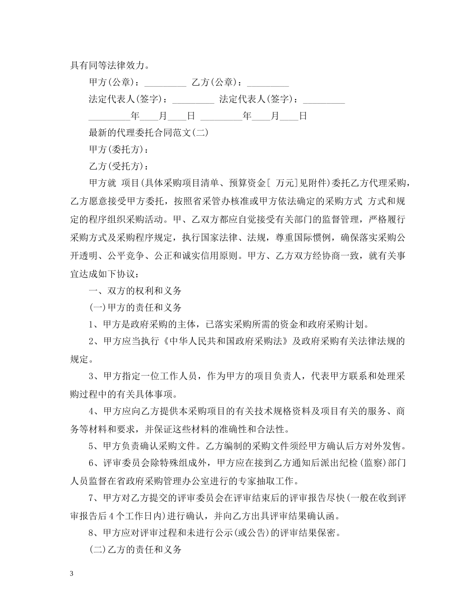 最新的代理委托合同范文 _第3页