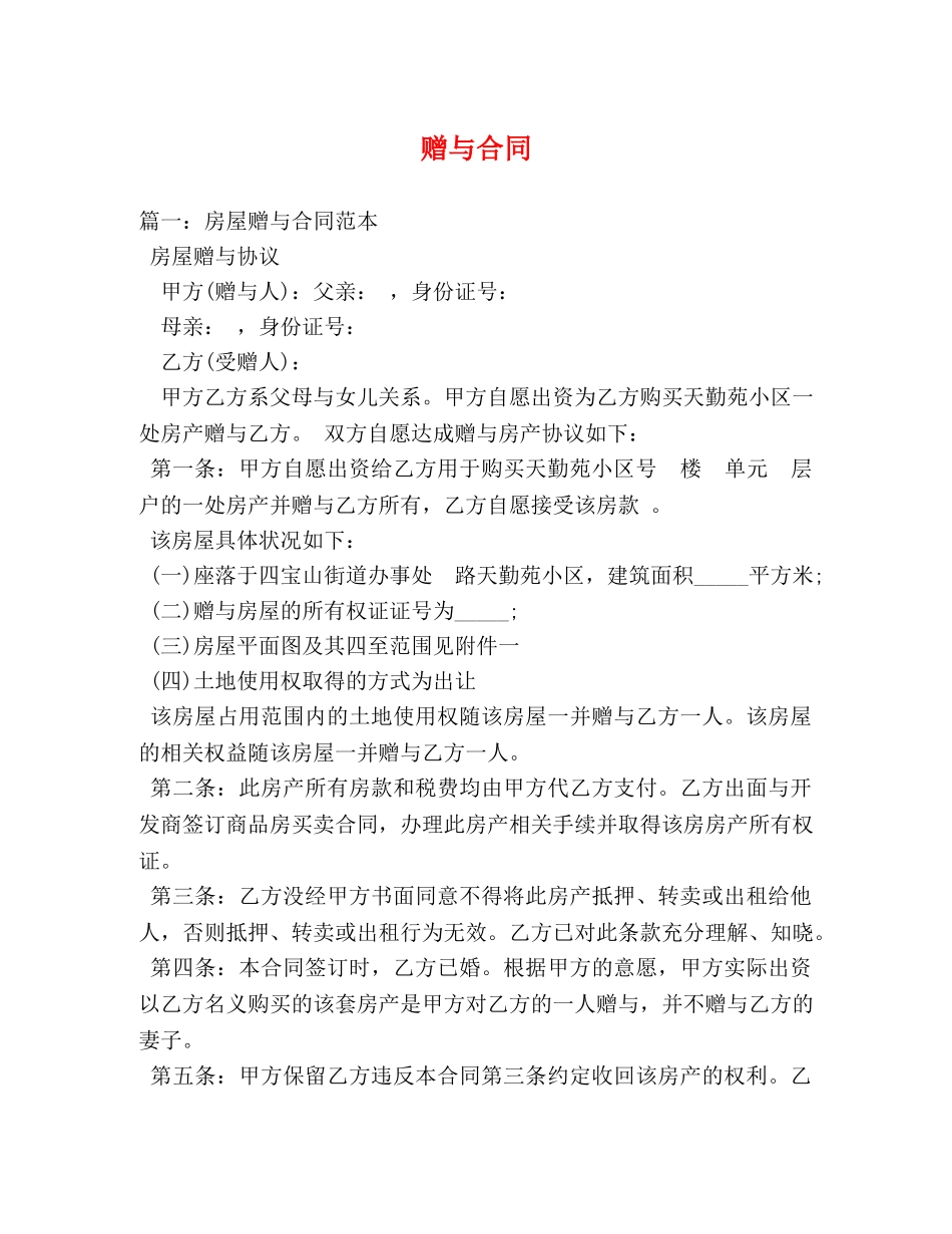 赠与合同 (3) _第1页