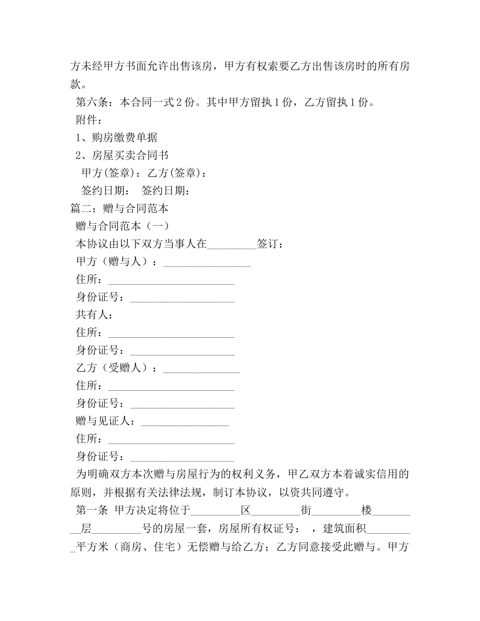 赠与合同 (3) _第2页