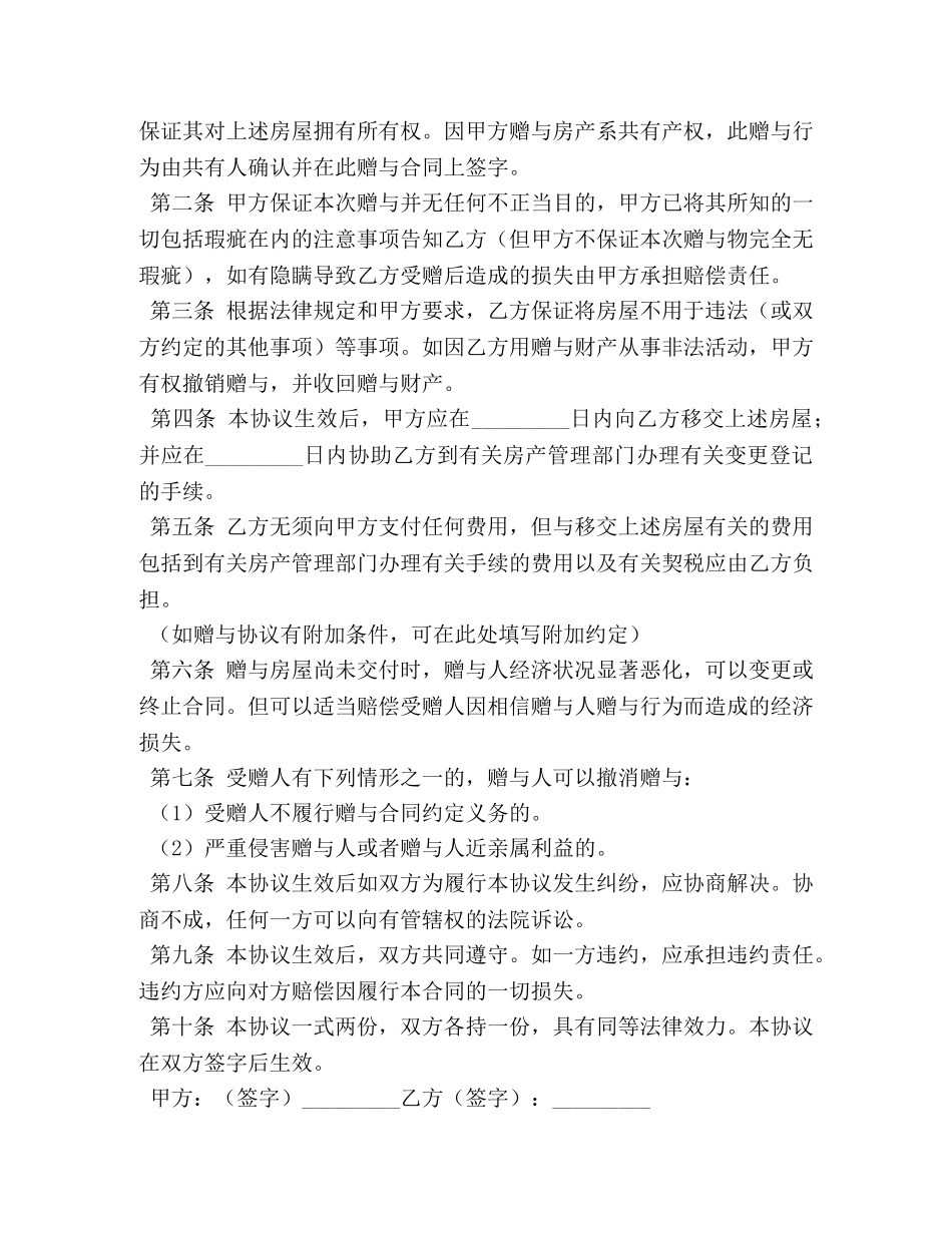 赠与合同 (3) _第3页