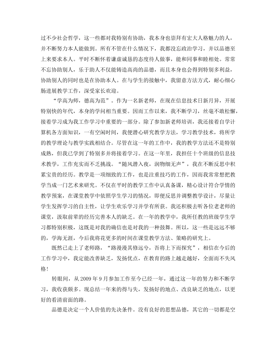 推荐2020年分享的小学教师工作自我鉴定五篇 _第2页