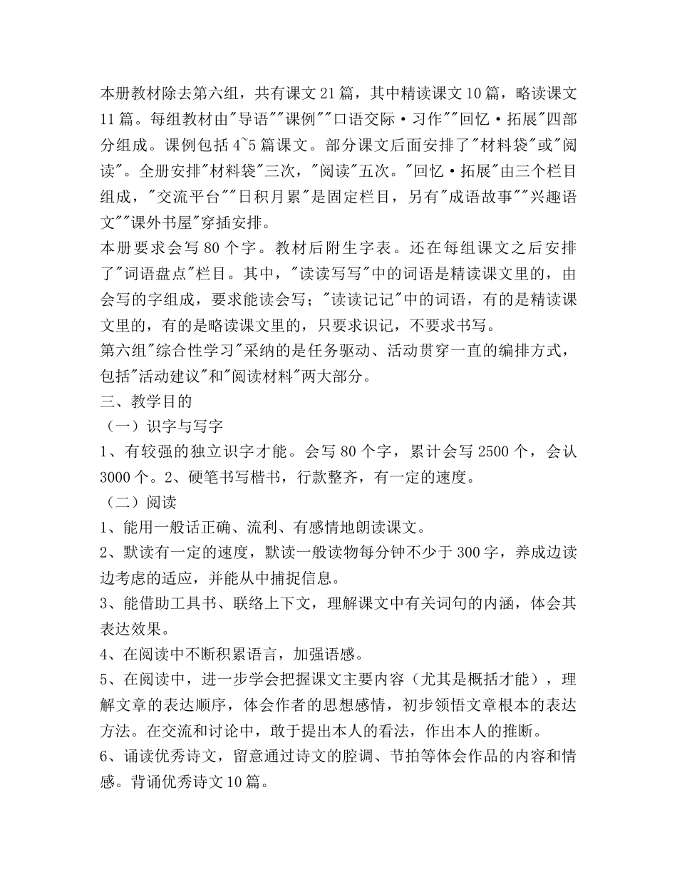 小学六年级下册语文教学工作参考计划范文 _第2页